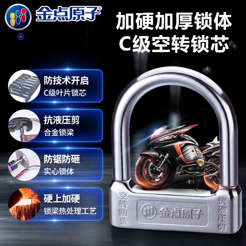 锁电动液摩锁车锁叶片空转锁芯C级抗车压剪U型托防盗锁