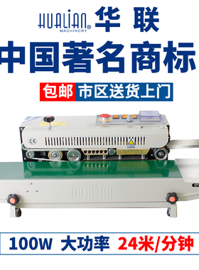 华联封口机口RB-770I连箔自动封口塑料薄膜锡续纸茶叶袋封F机商用