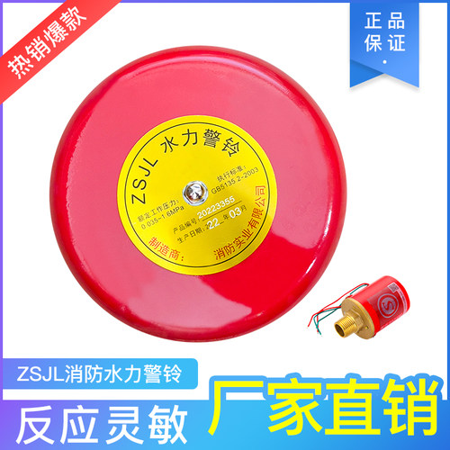 川安水力阀铃消报水力警铃/ZSJL警铃/防警阀延时器湿式报警警配件
