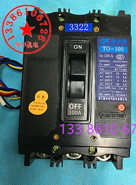嘉2船用塑壳断路器T0 开O-100BA/33控2 100A 空气T关DZ949-75A