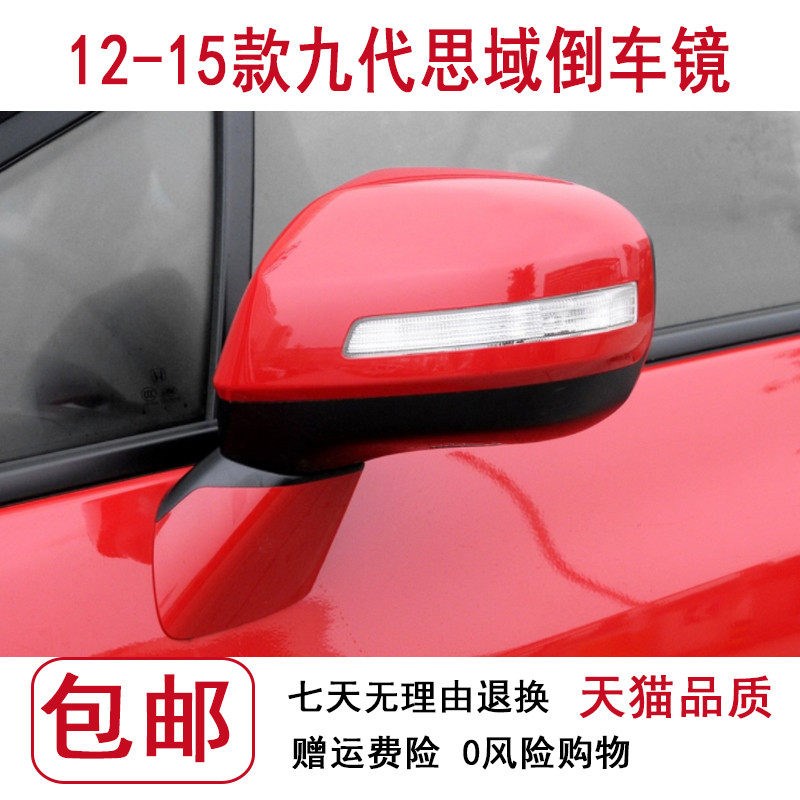 适配九代思域后视镜总成12 13 14 15年款左右倒车反光镜总成带漆