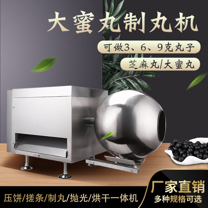 瀚博丸药丸制丸机家用小型3 6自9克大中制丸机全 动药丸机制药机