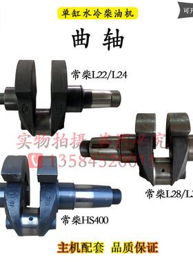常柴22L24L28232原缸水冷柴油机EH36HS400曲轴28匹3L马力单厂配件