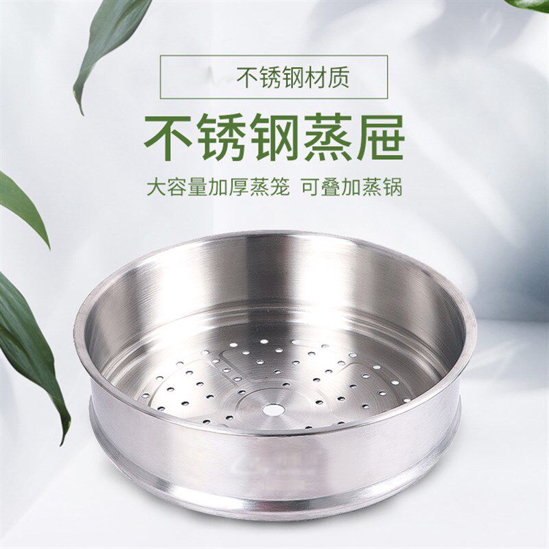 不锈钢蒸炒蒸篦蒸格隔水蒸架屉子笼锅蒸屉加高蒸包子圆形家用