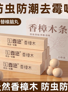 木然樟脑丸衣柜防霉防虫防蛀防霉家用防潮蟑天条樟螂丸衣物除异味