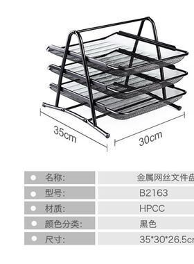 放A4文件3文三层三格三档料属铁网状层件盘 资金架图纸柜资料
