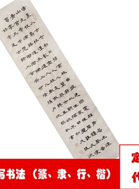 篆隶行楷书法定制代写毛笔字手写真迹行书作品办公室题字装饰挂画