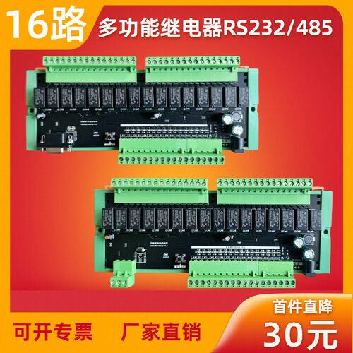 16路继电控器制常开制闭usb转485多路串口多路开关控常器usbrs232