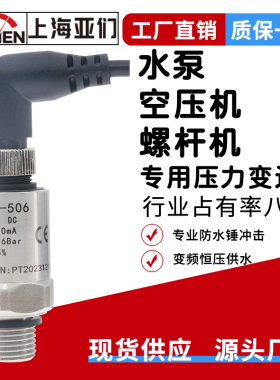 PT-506水泵螺机杆空压泵变频器恒压供水增压机压力变送器传感器