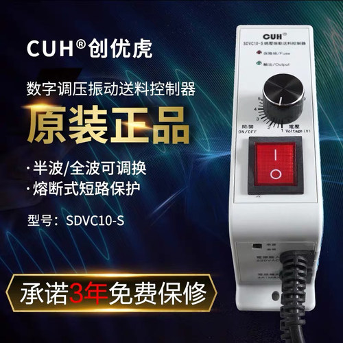 原装CUHSDVC10-S调压直振送料 制器调控器半波全波220V速4A