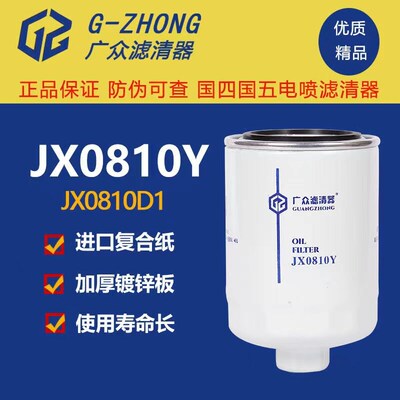 JX0810Y机车云杭新柴昌全柴490内叉合力叉滤JX85100C机油滤芯清器
