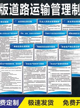 道路查输安全生产管理制检牌物流货运公司车辆驾驶员度运标识kt板
