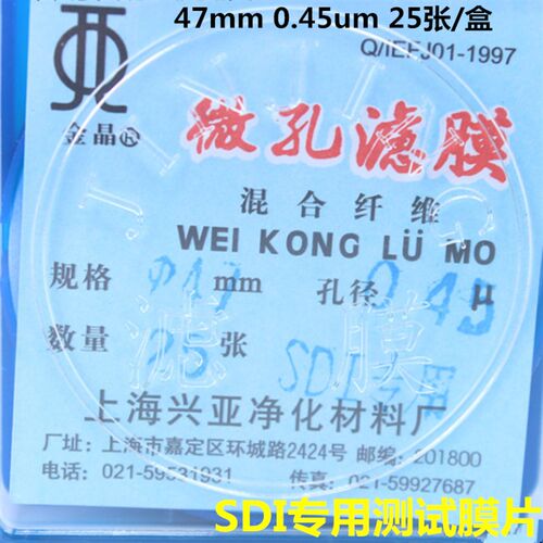 测试定DI反用微孔滤膜专渗透污染指数测S膜片47mm0.45um