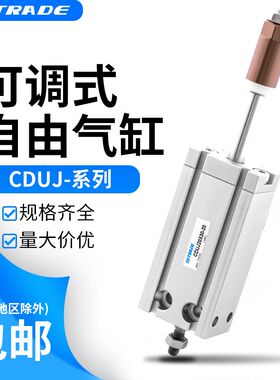 CU自由安装气缸CDUJ/CUJ20/1021//25/36-XC8小型行程可调内置磁铁