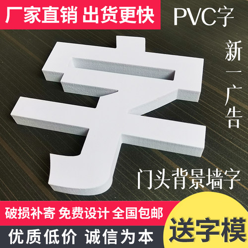pvc字广告字雪弗板字雕刻门字字做景墙水晶字定背泡沫头招牌制作