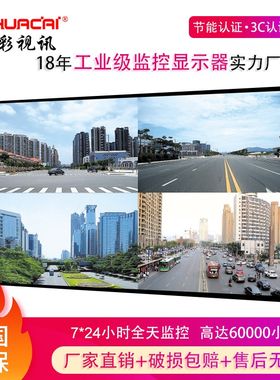 华彩17/22/32/43安液晶监视器壁挂高清显示屏寸防工业监控显示器
