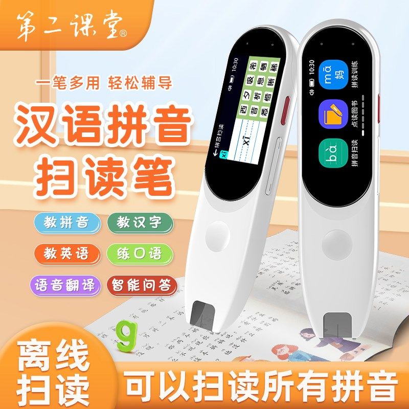 第级课堂汉语拼音点读笔幼小衔接一年二识字扫英笔多功能读语翻译