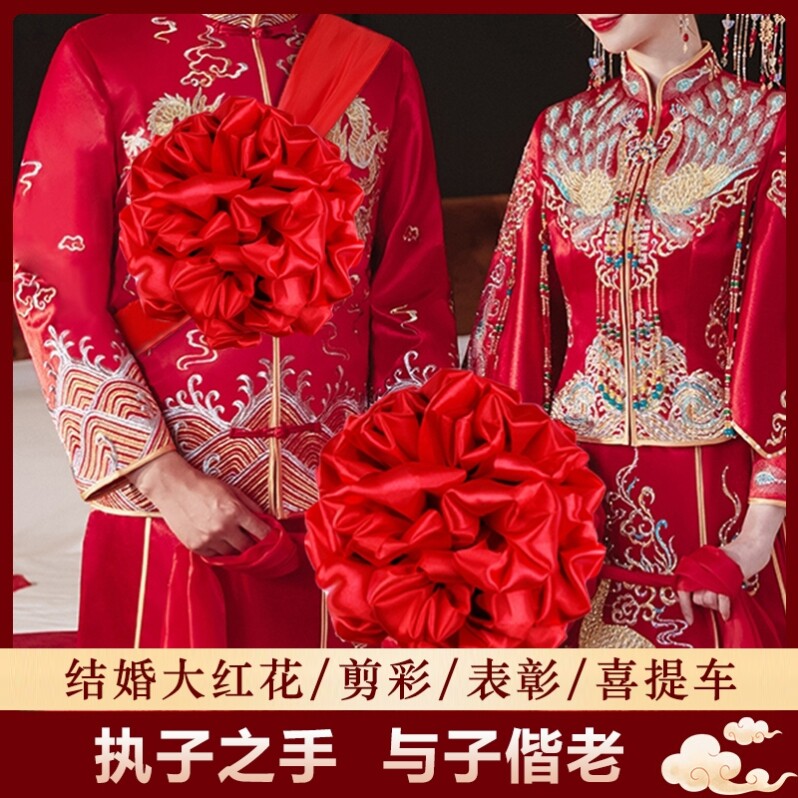 布喜庆W艺新郎胸前婚红花结婚大房装饰红布花球结婚用品秀禾服
