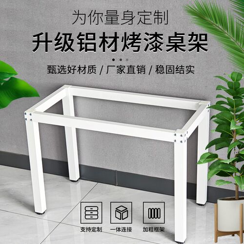 新脚餐合金桌子腿办公支架餐桌架子写字桌架铝桌腿电脑学习桌款架