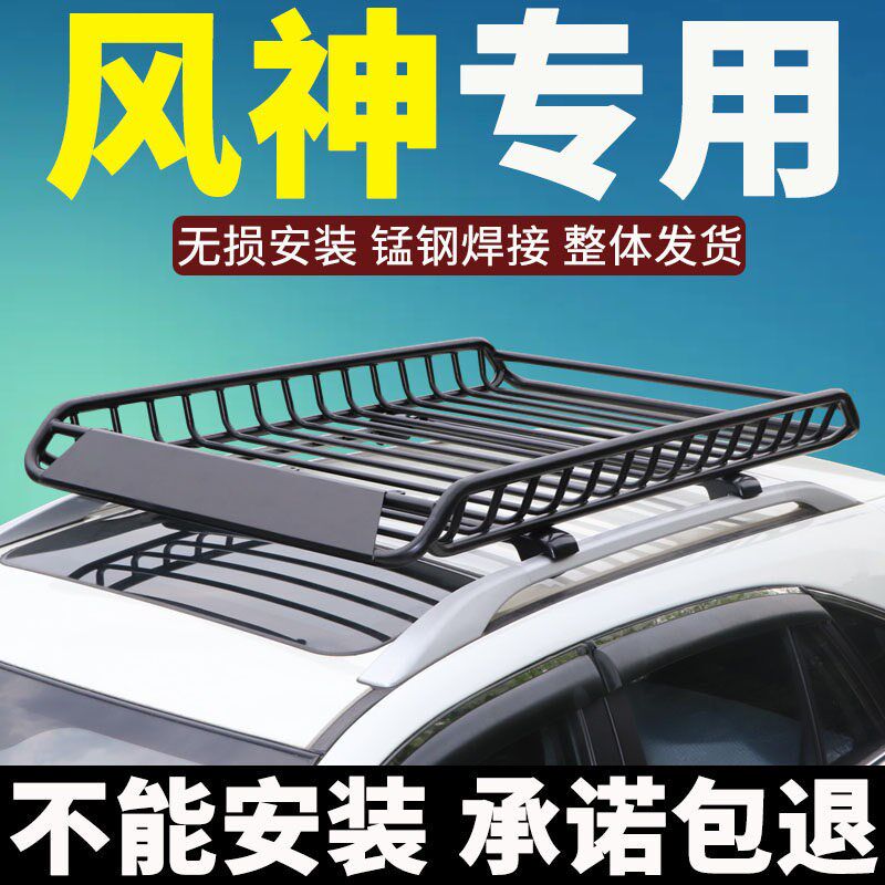 适用东风风神AX7奕炫GS车李行顶架ax3通用h30改装SUV车载行李筐