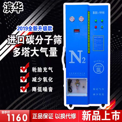 滨华全自动氮气机机轮车胎氮气充气机抽真空制氮机车轮充氮汽制造
