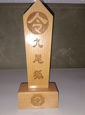九尾狐令牌令箭道文化用品九姑娘令