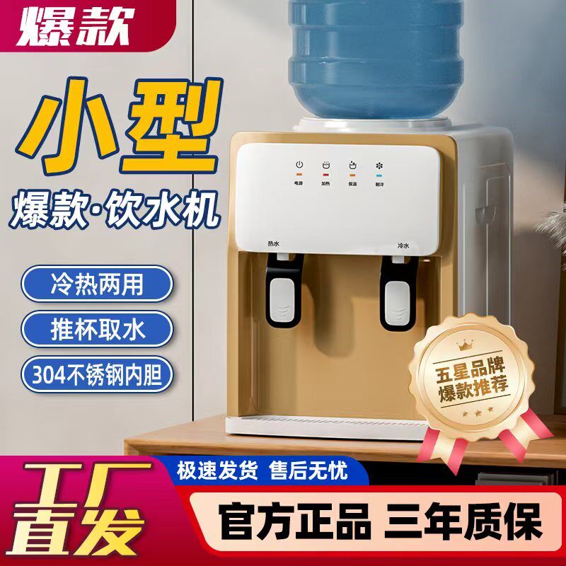 桌面冷水机小型迷你室式饮热两用出租屋学生宿舍家用办公台饮水器