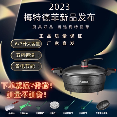不国梅特德菲多功能微压锅电子德热锅速食锅电粘锅电炒锅涮烤一体