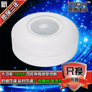 誉盾三线新体制吸顶式人款红外220V继电开大功率感应器关自动感应
