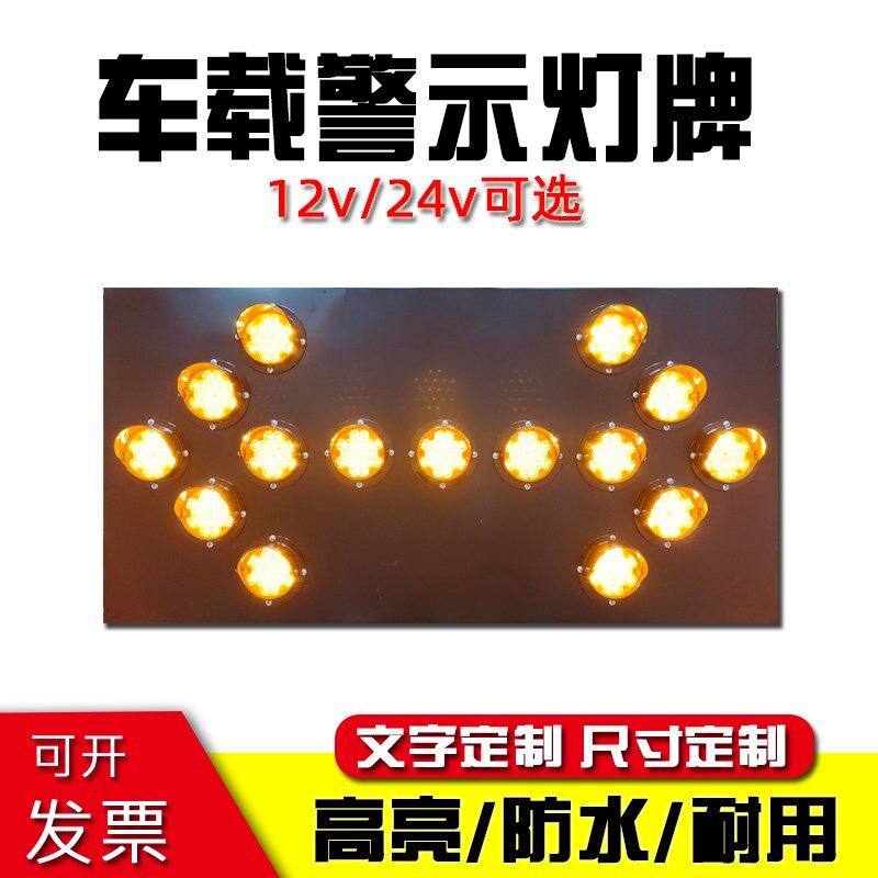 电子D向灯牌车载L头灯箭E导显示屏施工作业爆闪灯工程车警指示牌