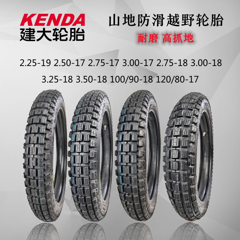 建大2.75/3.00-17 3.25/3摩50-18 100/90-18.地越野山托车轮胎