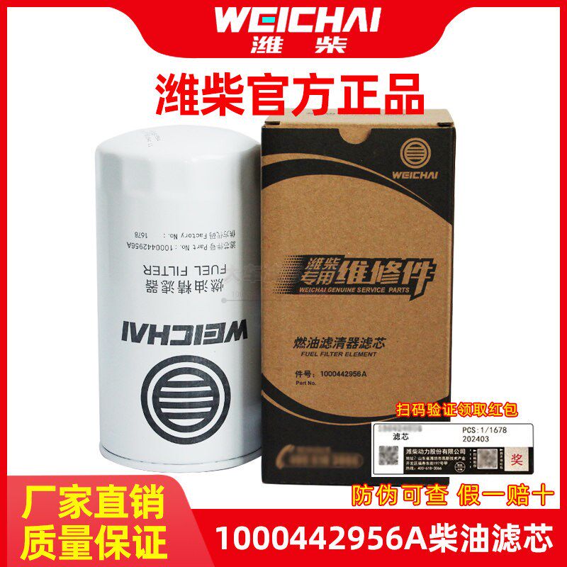 潍柴原01 00442956A厂612600081334 燃油滤清器 CX0815柴油滤清器