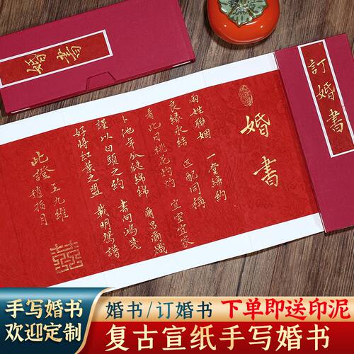 手写中式订婚书定情终身可量身定制相思红锦盒聘书送日子婚书请柬