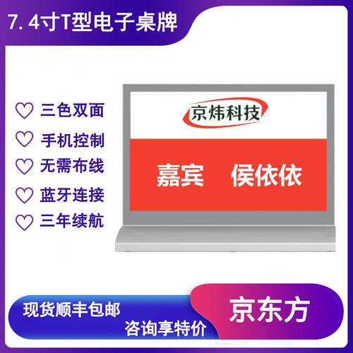 甄选7.4寸京东方双面屏电子桌牌墨水屏智能无纸化会议桌签席位卡