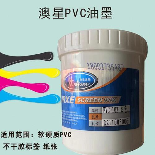 甄选澳星PVC油墨软硬质PVC油墨不干胶标签PCABS已处理PET片材纸张