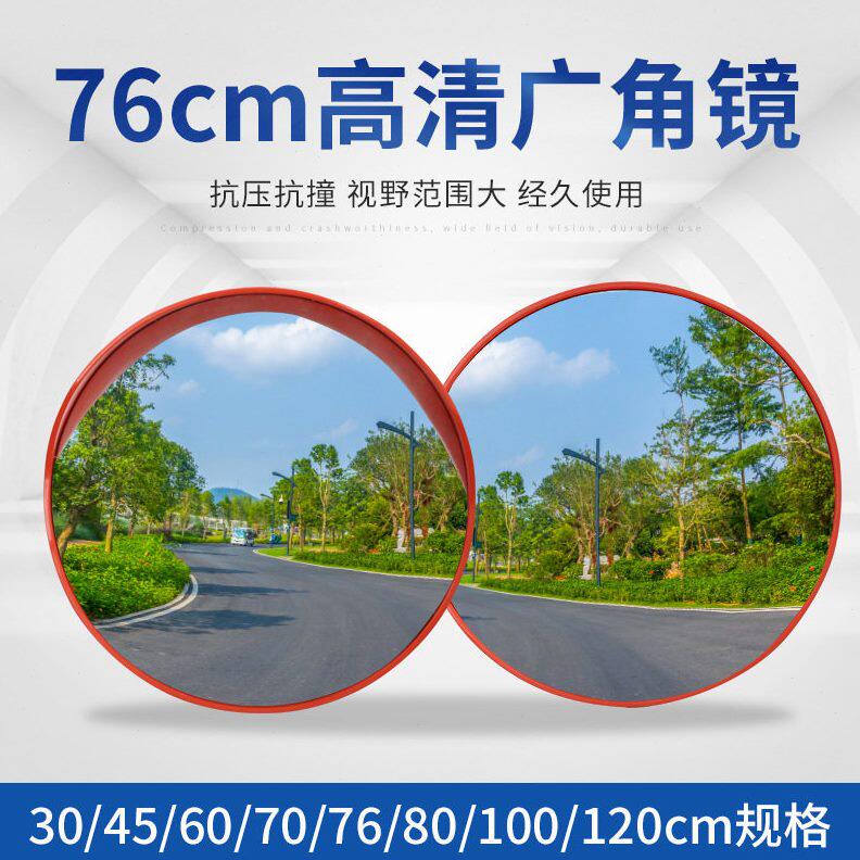 甄选76CM凸面广角镜 pc柔性镜面凹凸镜倒车反光镜车库防撞转角镜