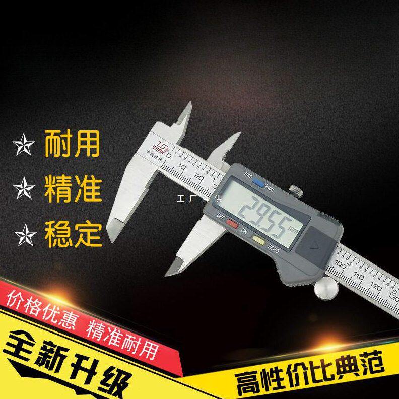 甄选桂林量具电子数显卡尺0-150/200/300mm塑料壳精度0.01游标卡