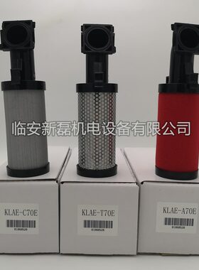 甄选替科林爱尔精密过滤器滤芯 KLAE-C70E KLAE-T70E KLAE-A70E滤