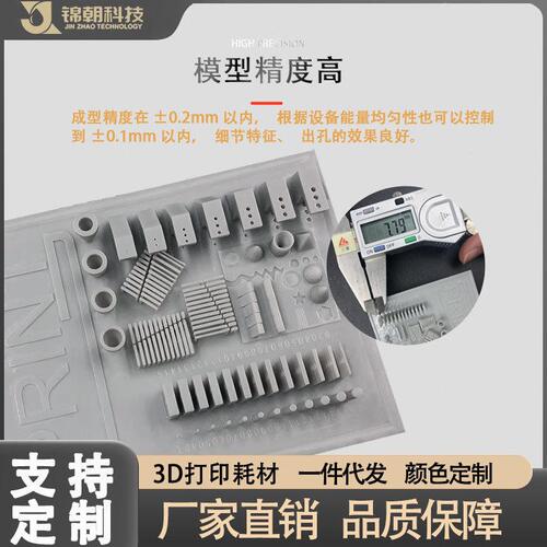 甄选锦朝MD1300光固化3D打印机耗材LCD通用光敏树脂标准刚性树脂