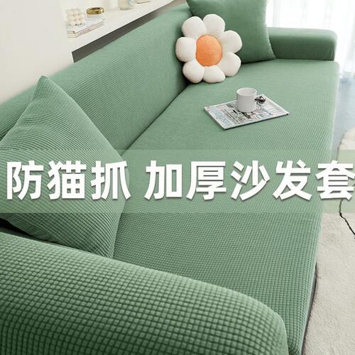 甄选沙发套全包卍能套全盖防猫抓四季通用弹力保护沙发罩盖布