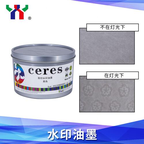 甄选Ceres赛瑞斯水印油墨特种防伪隐形油墨白水印黑水印胶印丝印