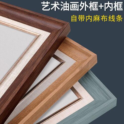 甄选外框框架挂墙免装裱油画画框相框带画布带框裱框布框油画