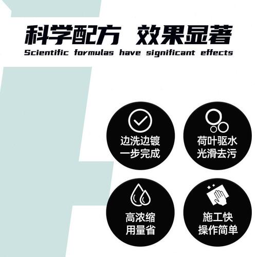 甄选能汽车镀膜洗车液原液厂家加工 漆面镀膜剂清洁剂