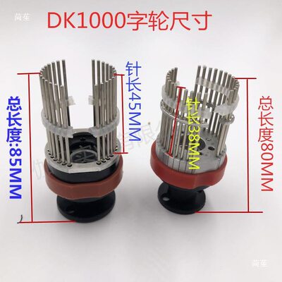 甄选墨轮打码机DK1100AB印字轮针轮DK1000字粒架字轮组件DS配件