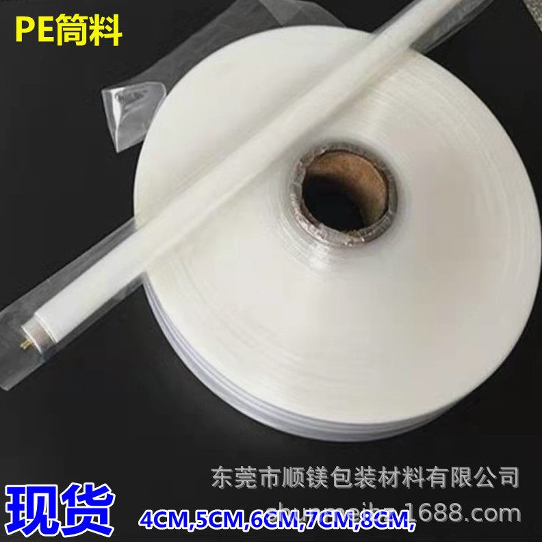 甄选小规格白色PE筒料透明塑料包装灯管铝管钢管长条直通包装胶袋