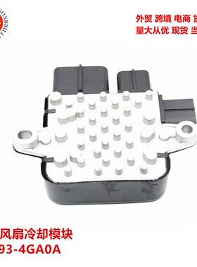甄选跨境汽车配件电子风扇冷却模块21493-4GA0A 21493-B210B 135A