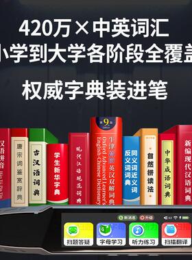 甄选智能学习笔3.38大屏扫描解题翻译笔中英互译词典笔离线扫读点