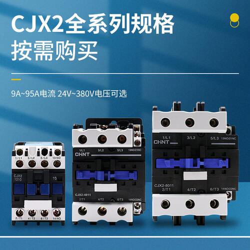 甄选正泰交流接触器220V相CJX2-1210 1810 3210 6511 95三相380V2