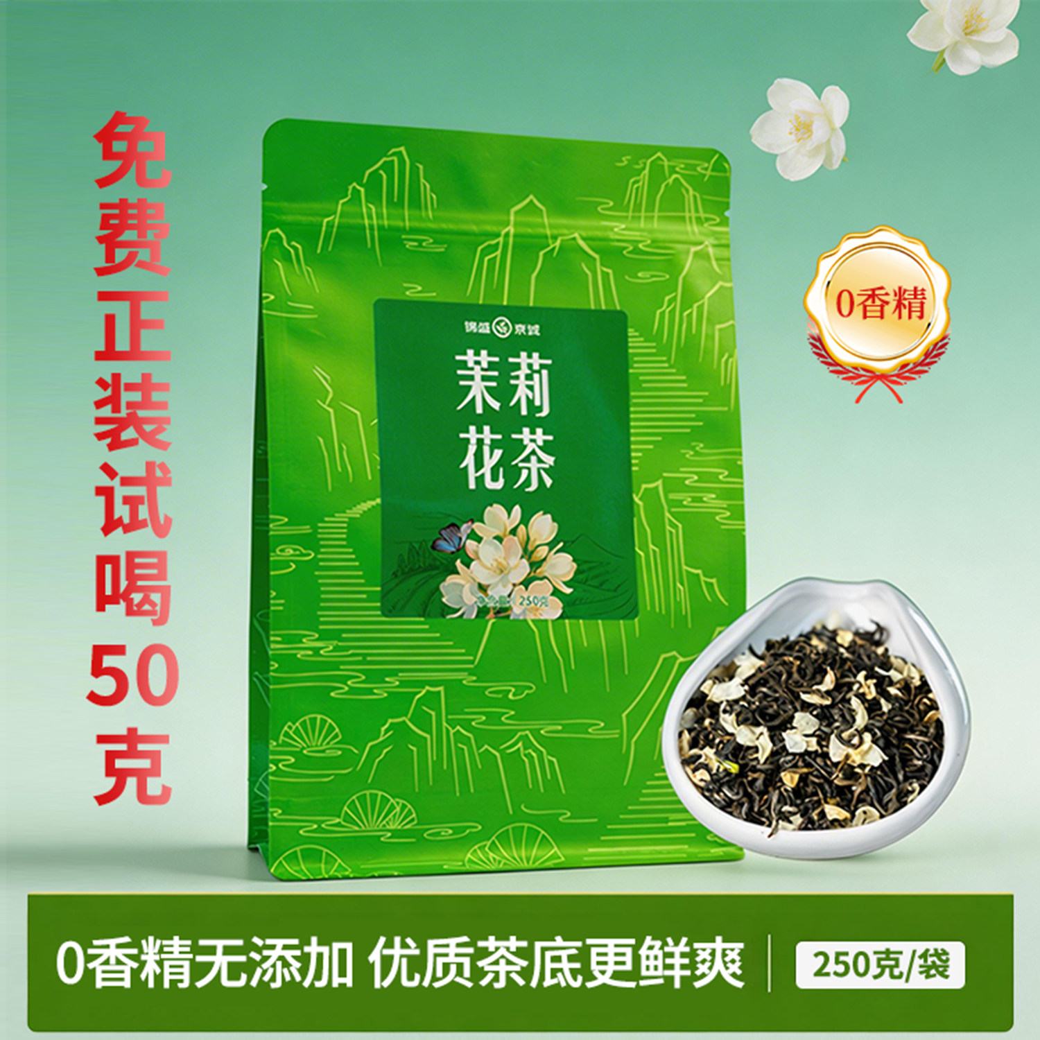 特级茉莉花茶2026新茶横县茉莉飘雪浓香型花茶袋装茶叶自己喝送礼