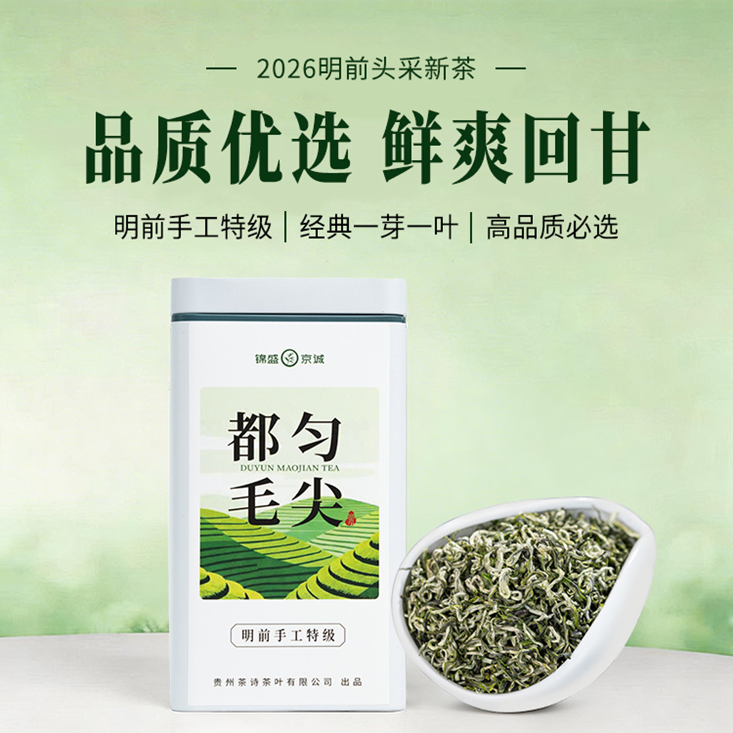 贵州2026明前手工特级都匀毛尖高山云雾绿茶浓香型茶叶125g一罐装